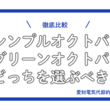 アイキャッチ_octopas_simple_green